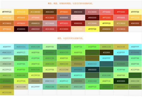 色彩表示|RGB 颜色表与十六进制颜色值码